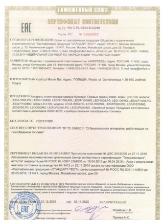 Газовая топка Kratki LEO/LP/100/LPG (балонный газ)