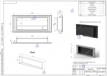 Биокамин Saturn 1500 SappFire по цене 56 800 руб.